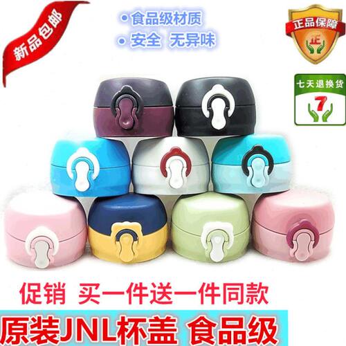 保温杯配件JNL-500杯盖锁扣弹跳盖子 防漏密封随手水杯魔膳师通用