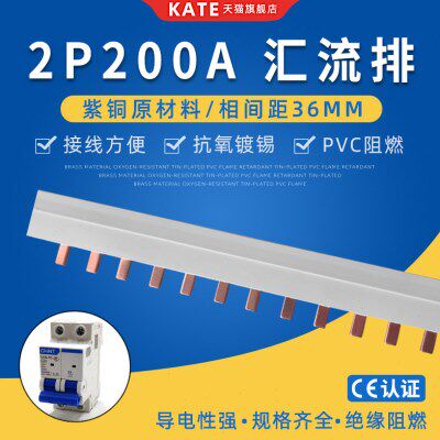 2P200A电气汇流排 紫铜原色 36间距DZ47空开连接排 断路器接线排