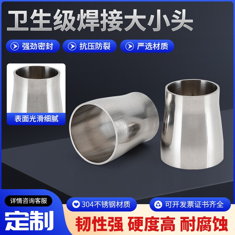 厂家供应 卫生级焊接大小头 同心异径管镜面S抛光转换变径接头