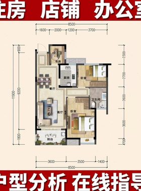 户型分析家居布局买房子选房屋看家宅办公室住宅装修缺角风景山水