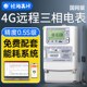 4G无线远程抄表能耗三相四线智能电表0.5S级互感器多功能电能表