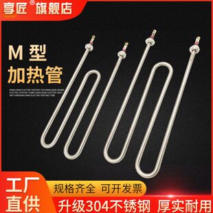 M型加热管电煮面机蒸包炉发热管汤池麻辣烫炉W型电热管220V 380V