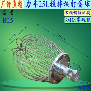 原厂力丰B25搅拌机打蛋球不锈钢打蛋器 商用25L厨师机打蛋头网笼