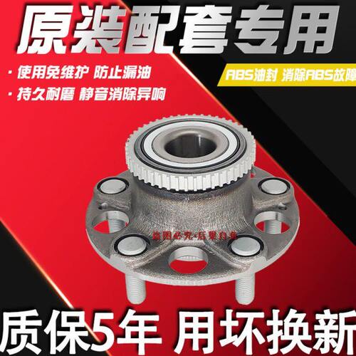 适用飞度雅阁奥德赛CRV思铂睿凌派八代思域前轮后轮轴承轴头