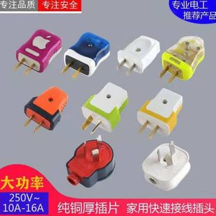 包邮5只装二极插头三极插头10A16A好品质家用工程空调插头大功率