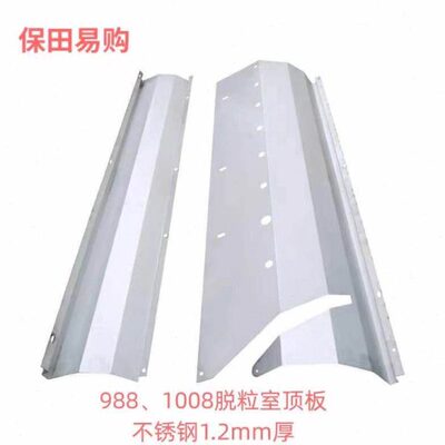 久保田988 1008 EX108收割机5T106-6413-3/6414-3脱粒室顶板1套