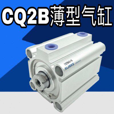 薄型带磁气缸CDQ2B63-5-20-15-30-40-50-60-70-80-90-100DZ