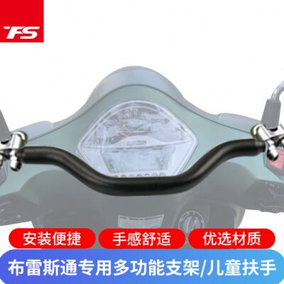适用布雷斯通蓝卡150儿童扶手BL150T-D改装多功能支架扩展支架