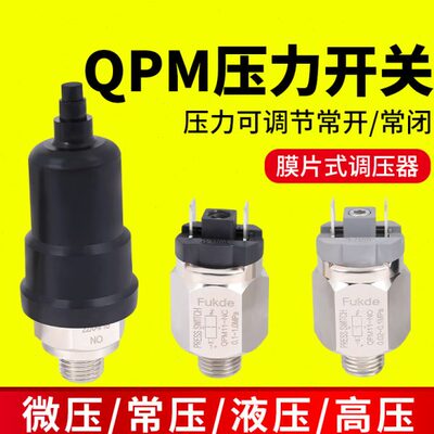 气动压力开关膜片可调气泵空压机QPM11-NO机械式NC自动气压控制器