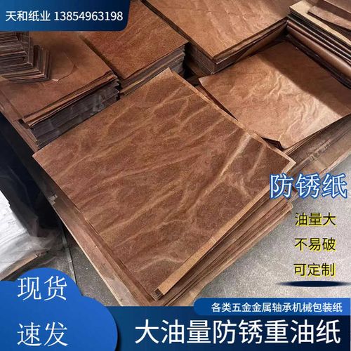 重油纸工业防锈纸防潮纸金t属轴承五金机械包装油纸防油纸蜡纸厂