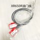 XR650R油门线