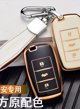 适用长安CS75钥匙套CS55壳CS35锐程CC睿骋悦翔V7逸动汽车包扣男女
