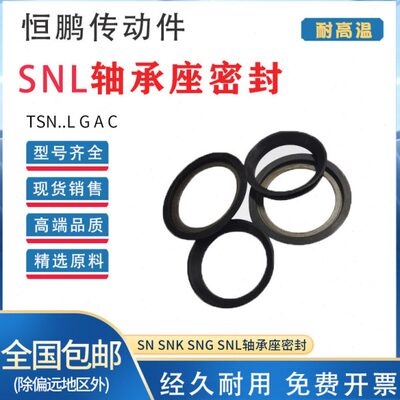 进口SNL轴承座密封圈TSN 513 515 516 517 518 519 520 522 A油封