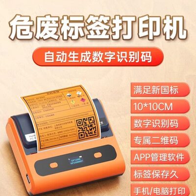 德佟DP12369新版危废标签打印机数字识别二维码自动生成专用标签