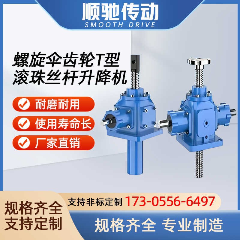 kt螺旋伞齿轮丝杆升降机滚珠丝杆电动手摇涡轮锥T齿轮升降平台减