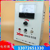 220V 电磁给料机电控箱XKZ 20G2 调节器GZ喂料机10.6A调速控制器