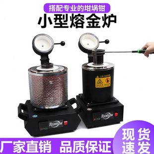 小型熔金炉温融化金银铜铝等首饰熔炼炉金属铸造实验熔炉冶金炉