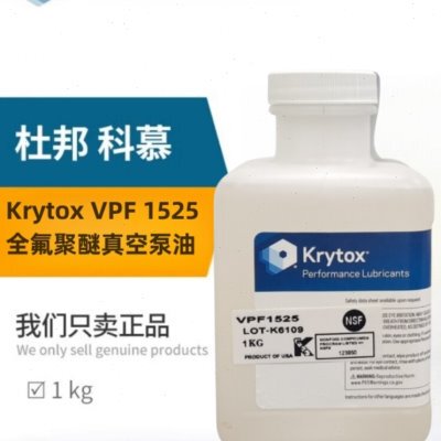 杜邦科慕Krytox VPF1525 1506XP 1514高温全氟真空泵润滑屏蔽油