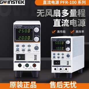 固纬PFR-100L无风扇多量程直流电源PFR-100M(LAN+GPIB) 功率100W