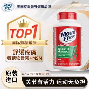 美国进口MoveFree益节氨糖软骨素钙片维骨力氨基葡萄糖120粒/绿瓶