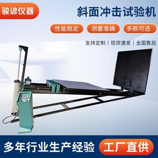 斜面冲击试验机纸箱纸盒斜面冲击试验机包装 冲击测试设备 件堆码