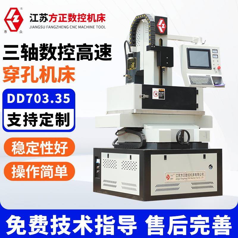 DD703.35系列三轴数控高速穿孔机床厂家电火花加工设备