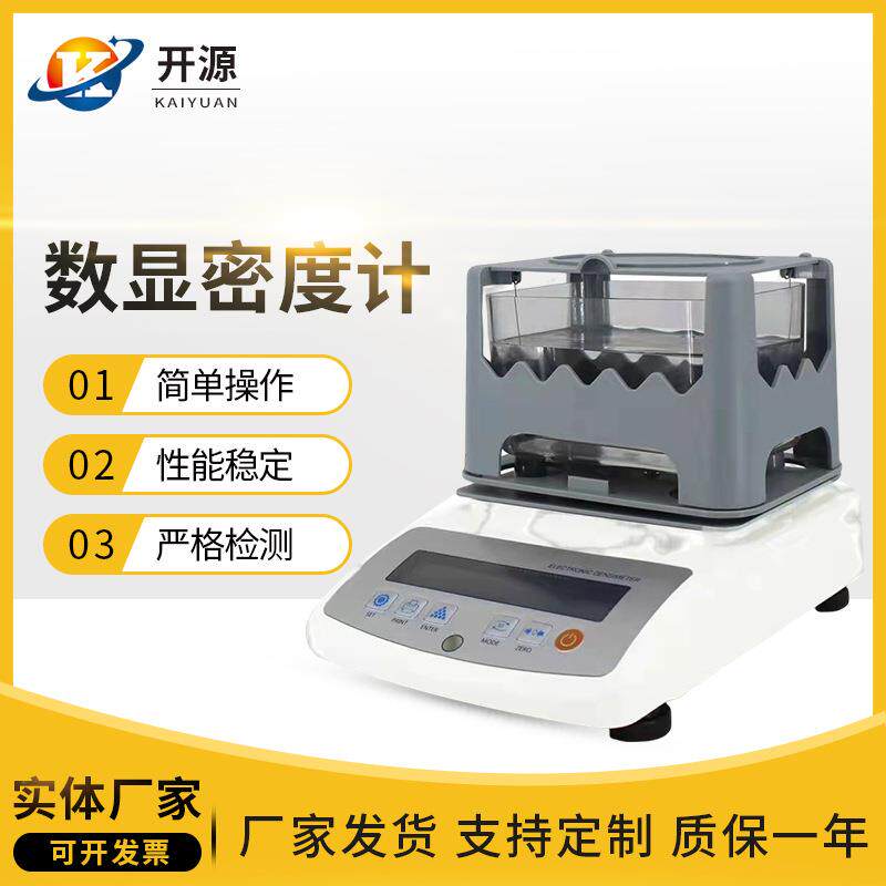 数显密度计密度计电子数显橡胶塑料颗粒密度计固体直读密度计
