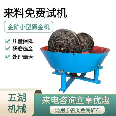 选金设备湿碾机混汞碾磨机铁碾子电动双轮碾金机规格齐全