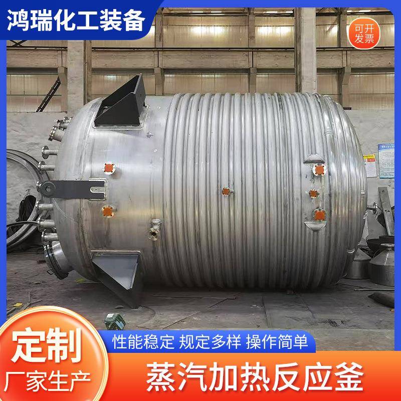 蒸汽加热反应釜外半管加热配桶搅拌罐高速真空压力容器反应釜
