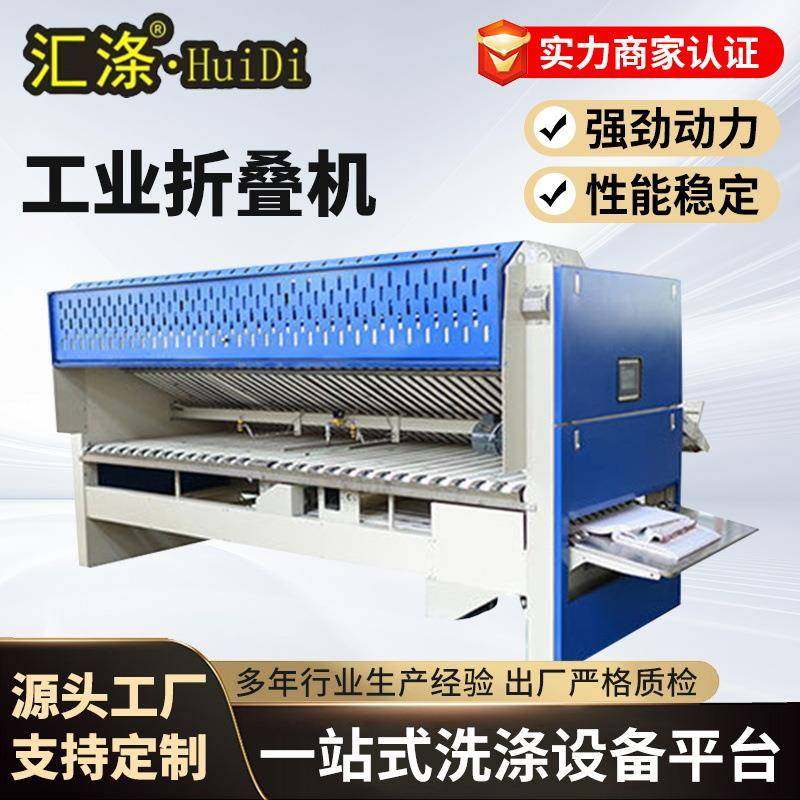 工业折叠机床单被套整理折叠机全自动大型工业被罩折叠机,清洗/食品/商业设备,干洗机/洗衣店专用设备,淘宝优惠券,粉丝福利购,淘宝优惠卷