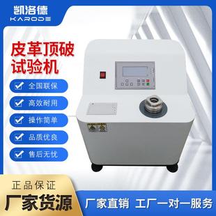 皮革崩裂强度试验机撕裂强度测试仪微电脑皮革龟裂强度试验机