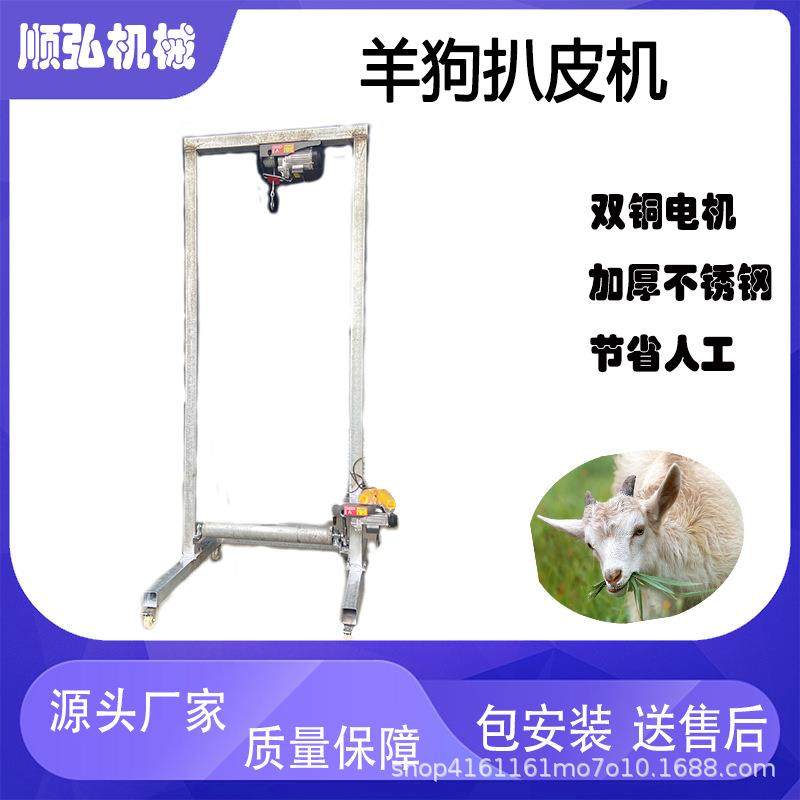 羊狗扒皮机整羊扯皮机新款杀羊褪皮机屠宰羊剥皮机电动去皮架子