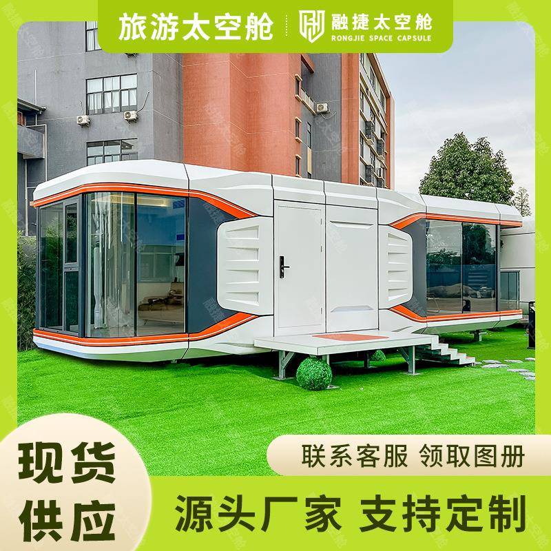 融捷太空舱移动房民宿房星空房阳光房智能房屋集装箱房屋定制厂家