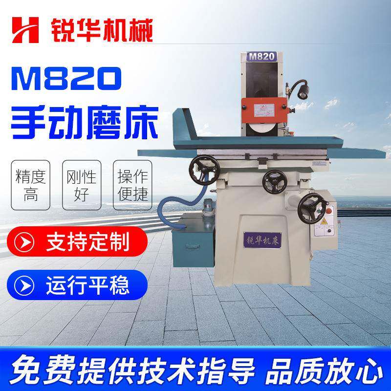 厂家供应M820精密手动摇平面磨床M820手动磨床
