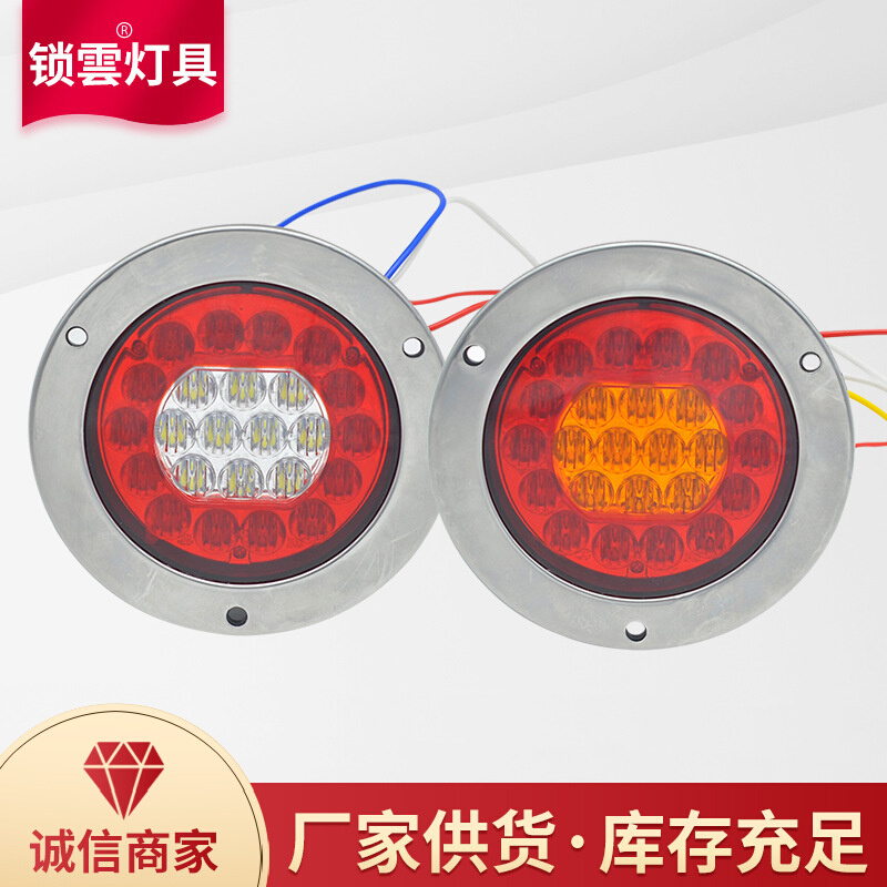 LED货车挂车圆灯 不锈钢中集卡车双色通用圆尾灯 红黄白刹车灯