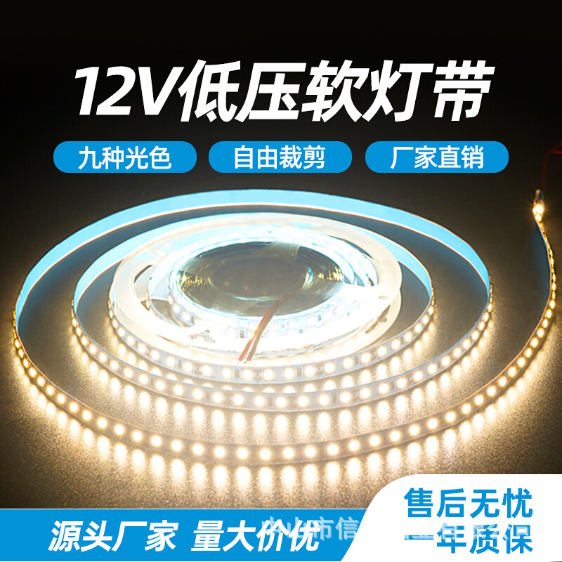 超亮12Vled灯带2835低压客厅酒柜自粘贴片线形线性车用防水软灯条