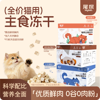 全价主食冻干猫粮尾探生骨肉猫粮猫冻干鲜肉脆块美毛洁齿