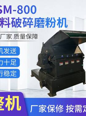 PS-800高速磨粉设备电动破碎磨粉机废旧PVC型材塑料磨粉机