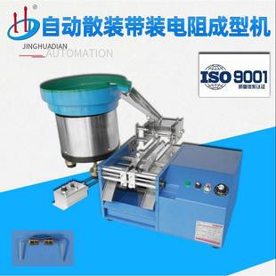 HD-904AU元件成型机适用二极管电阻干簧管成型机电阻折弯卧式
