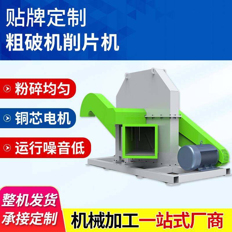 工业用废旧料破碎设备电动高速削片机PVC管材型材塑料破碎机,机械设备,破碎机,淘宝优惠券,粉丝福利购,淘宝优惠卷