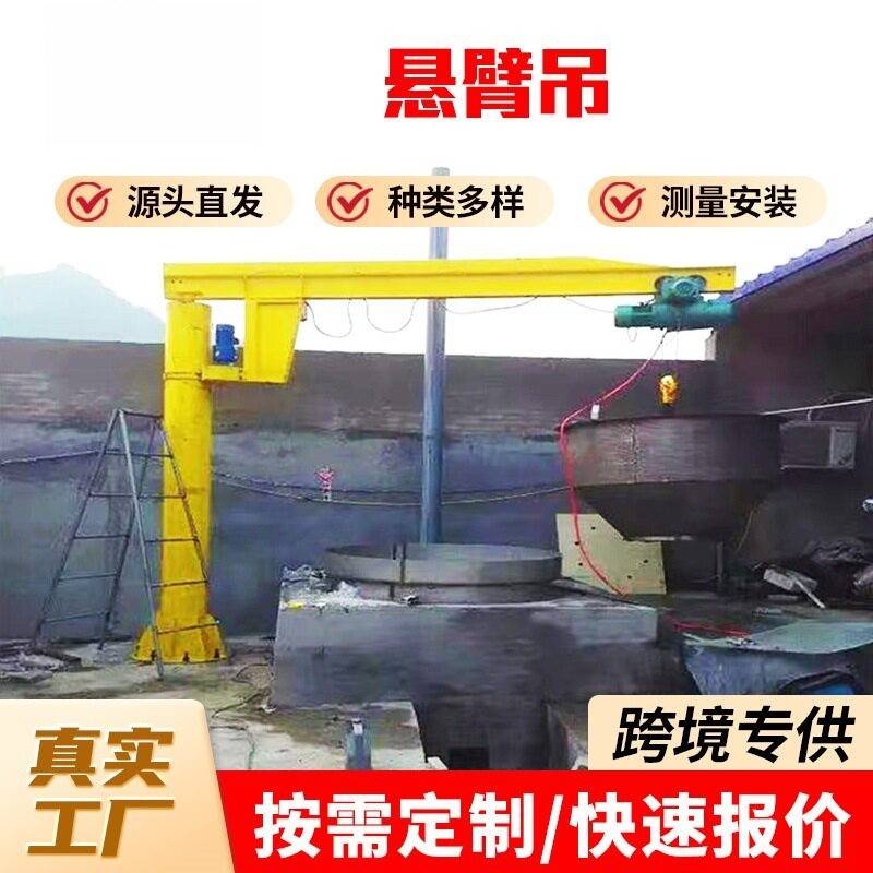 悬臂吊起重机仓库搬运用吨5吨电动遥控立柱式臂吊电动悬臂吊