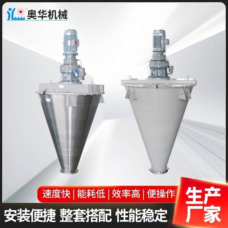 供应干粉双螺杆锥形混合机不锈钢立式杆挤压混合机锥型混合机