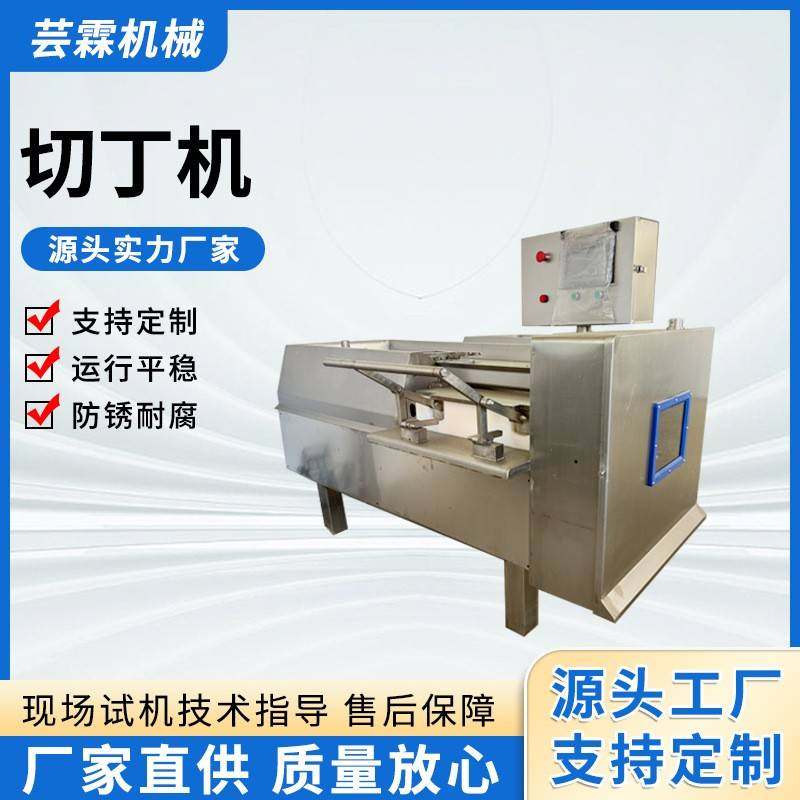 猪肉切丁机新型智能数控切丁机多功能数控切丁顶切块机器,清洗/食品/商业设备,其他食品加工设备,淘宝优惠券,粉丝福利购,淘宝优惠卷