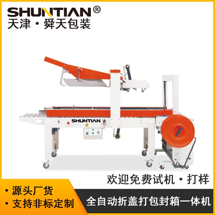 全自动折盖封箱子打包机纸箱自动封盖贴胶带机包装设备包邮