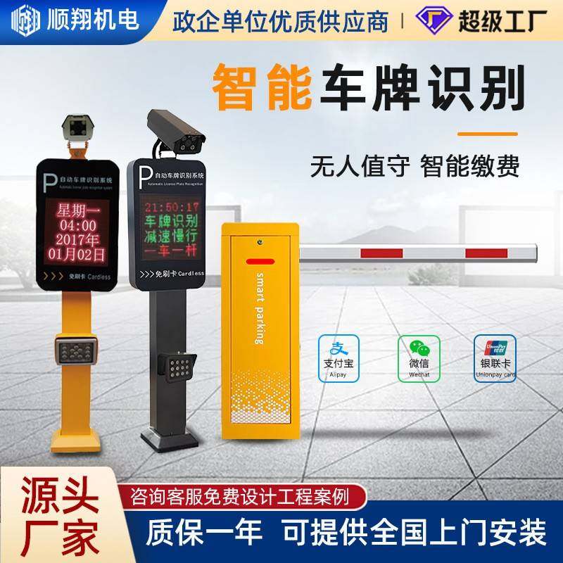 车牌识别一体机停车场道闸栏杆小区工厂门禁无人值守智能收费系统