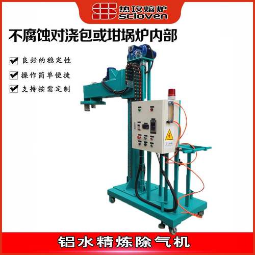 移动式铝水精炼机铝液精炼除气除渣除杂全自动铝水除气机