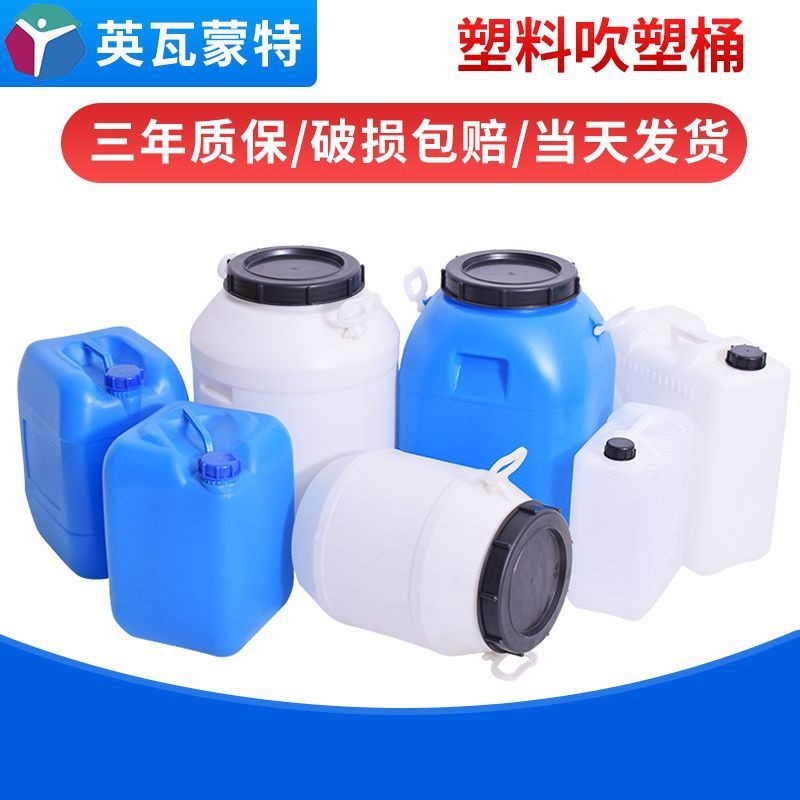 白色塑料桶包装胶桶50L吹塑塑料水桶25L20L蓝色圆形塑料化工桶