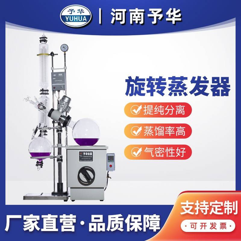 旋转蒸发器YRE-2010A10L20L30L50L旋转蒸发仪仪器