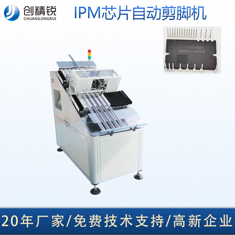 厂家IPM元件模块剪脚机DIPIC芯片自动切脚机管装IPM剪脚机