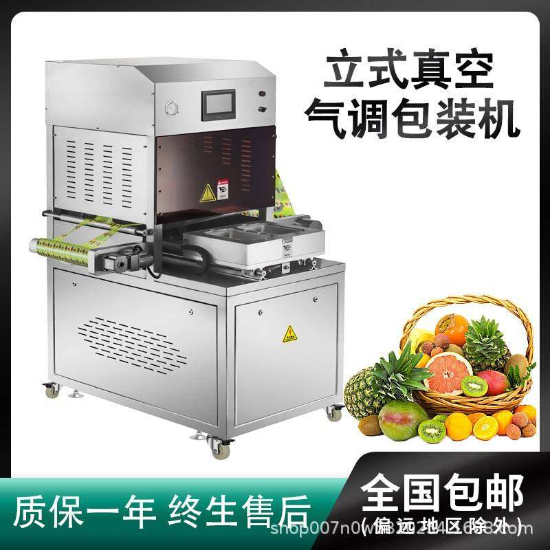 商用海鲜三文鱼封口包装机多功能立式真空气调包装机源头工厂,清洗/食品/商业设备,其他食品加工设备,淘宝优惠券,粉丝福利购,淘宝优惠卷